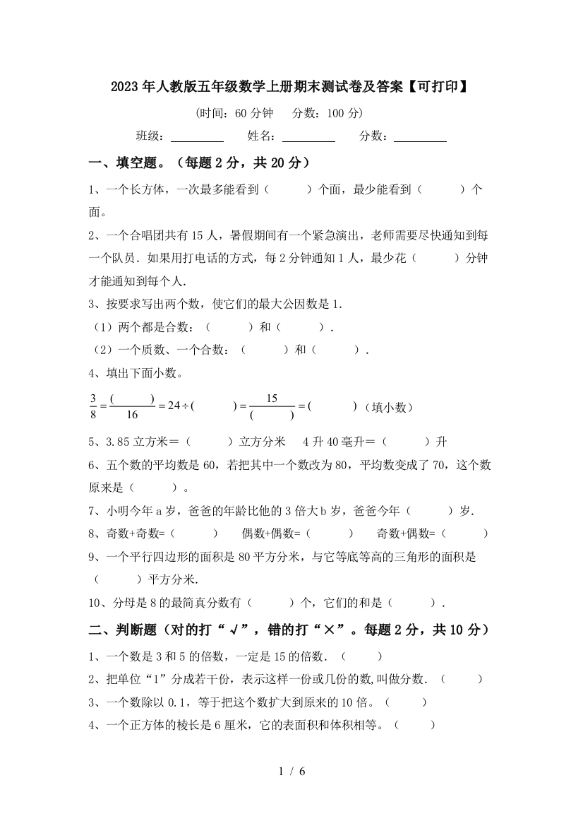 2023年人教版五年级数学上册期末测试卷及答案【可打印】