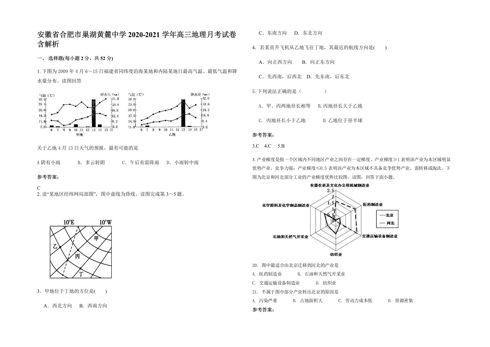 安徽省合肥市巢湖黄麓中学2020-2021学年高三地理月考试卷含解析