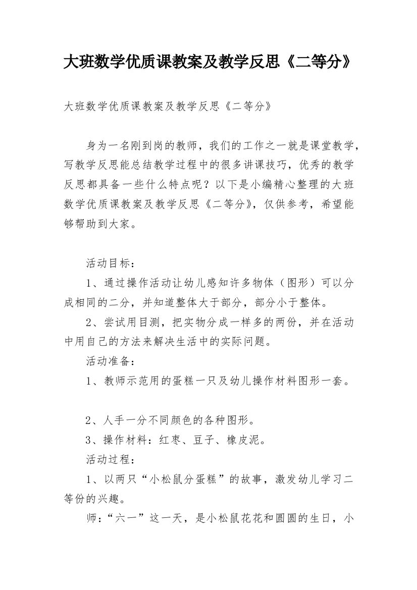 大班数学优质课教案及教学反思《二等分》