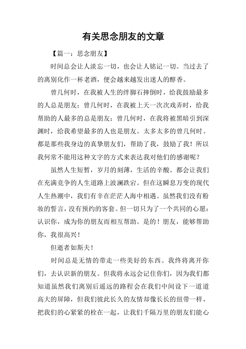 有关思念朋友的文章