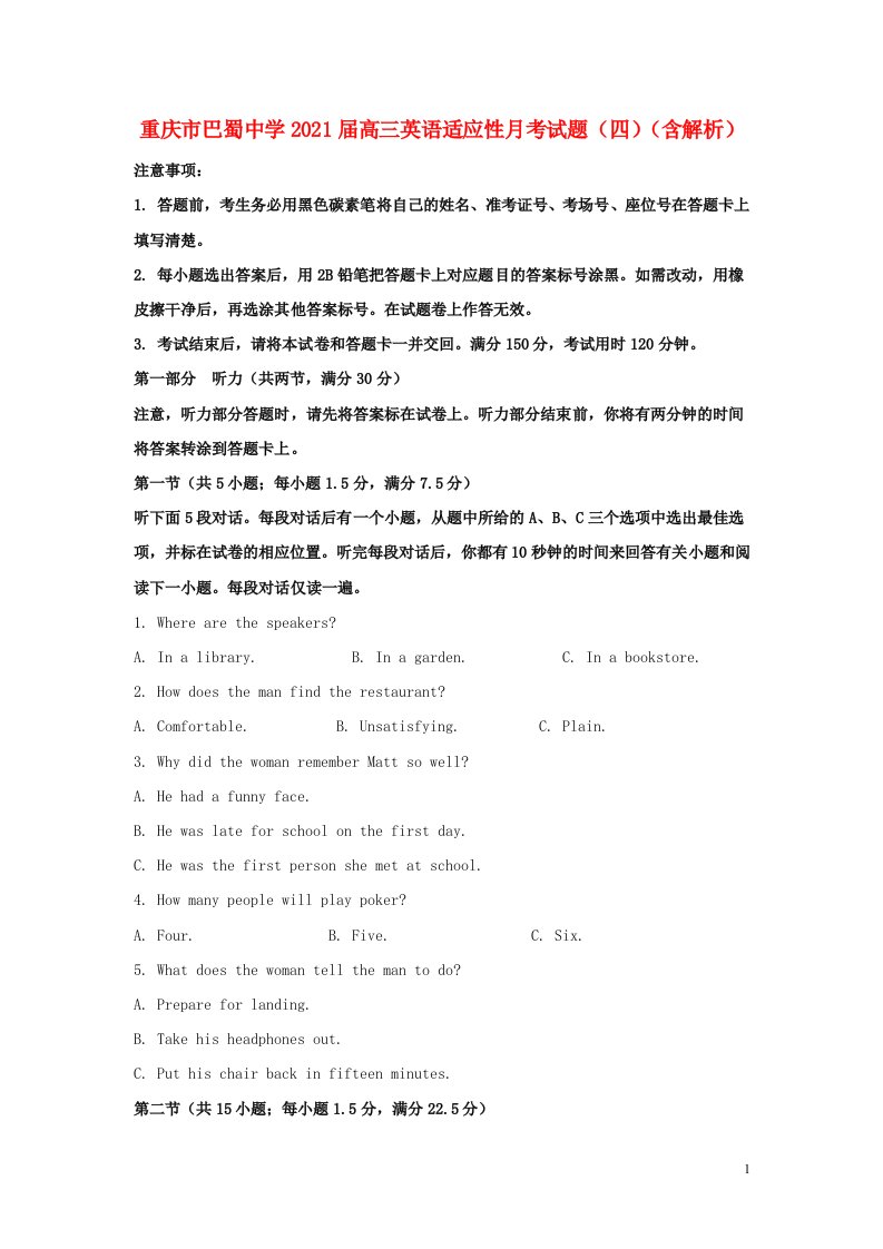 重庆市巴蜀中学2021届高三英语适应性月考试题四含解析