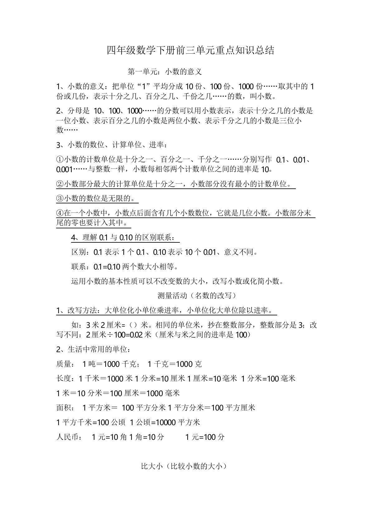 四年级数学下学期(北师大版)第1-3单元知识点归纳