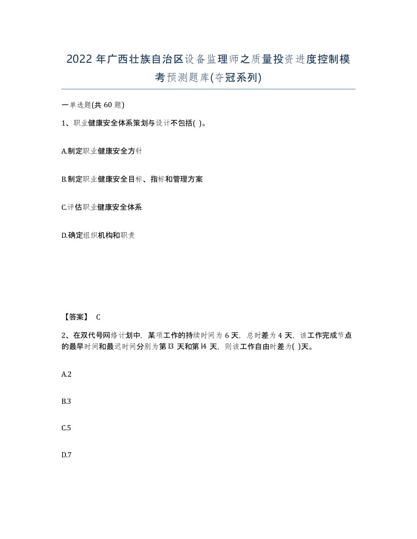 2022年广西壮族自治区设备监理师之质量投资进度控制模考预测题库夺冠系列