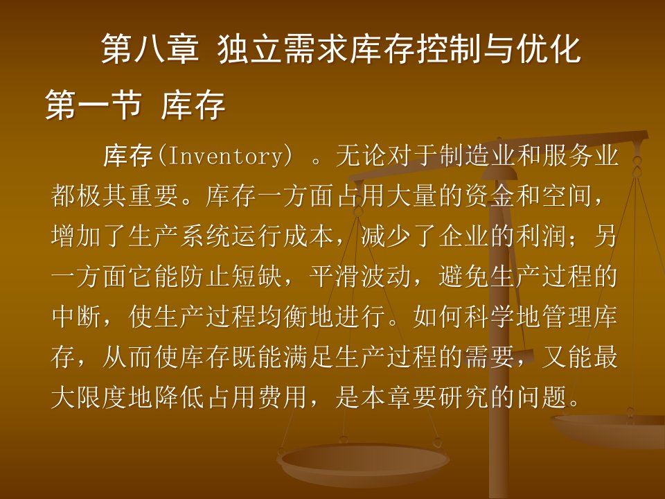 [精选]独立需求库存控制与优化(ppt