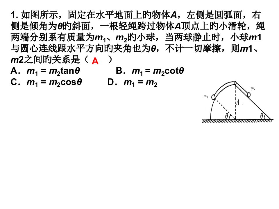 成都七中高三入学物理试题省名师优质课赛课获奖课件市赛课一等奖课件