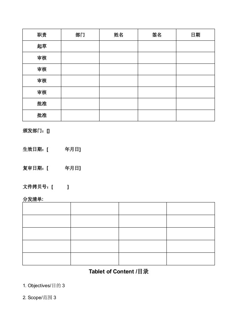 岛津TOC检测仪校验SOP