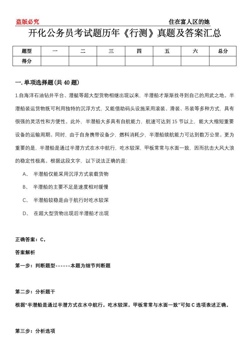 开化公务员考试题历年《行测》真题及答案汇总第0114期