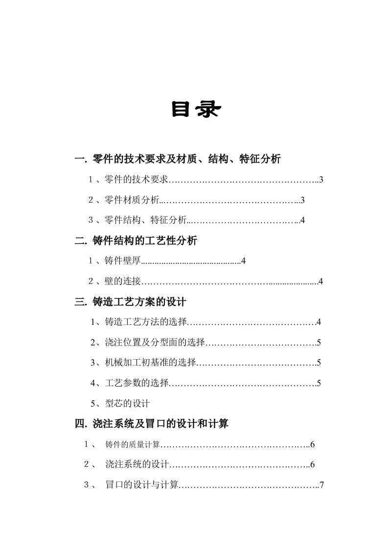 模具设计-金属型模具设计详细说明书