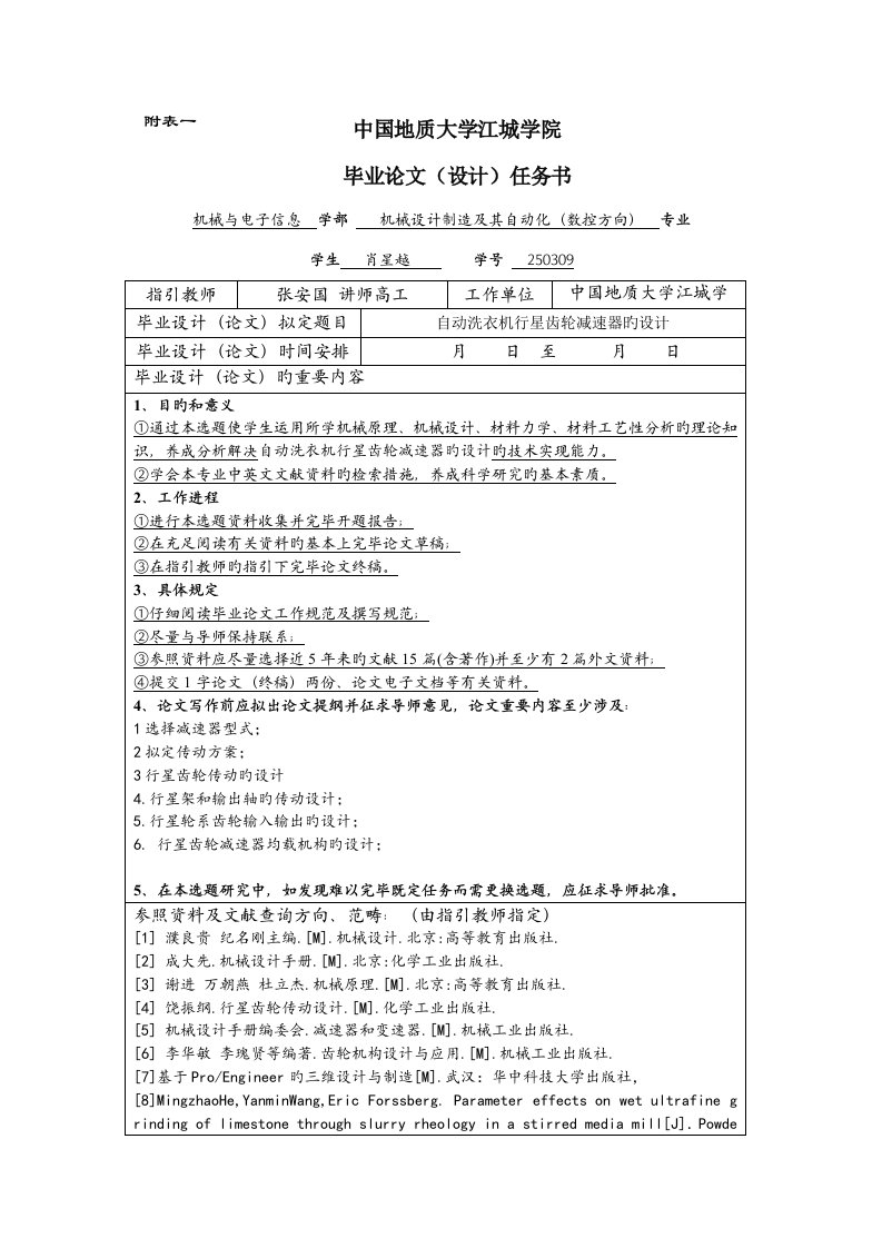 自动洗衣机行星齿轮减速器的设计开题报告