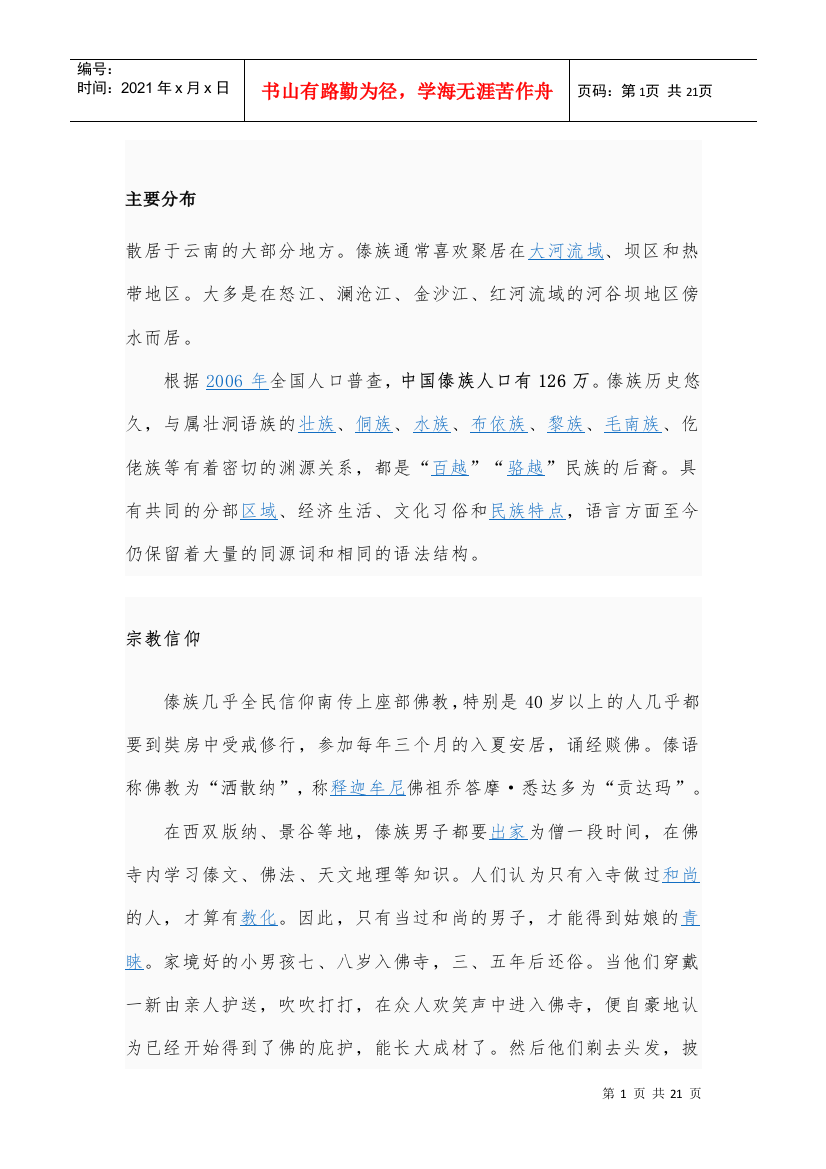 教师策略