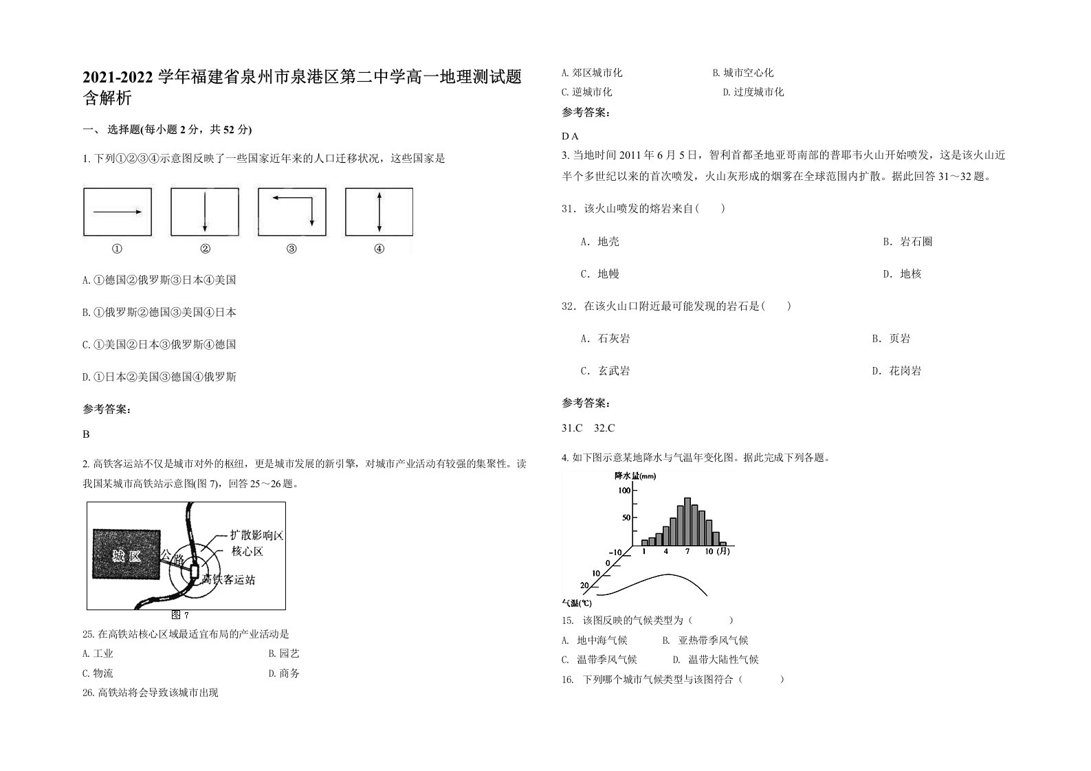 2021-2022学年福建省泉州市泉港区第二中学高一地理测试题含解析