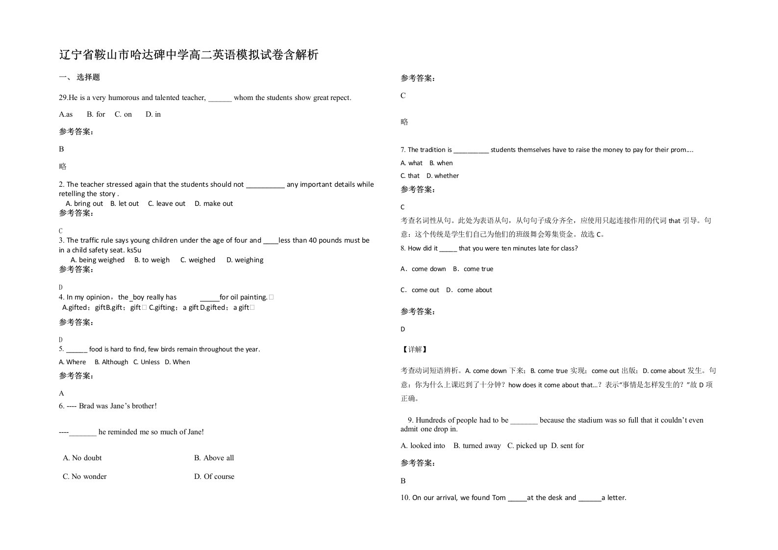 辽宁省鞍山市哈达碑中学高二英语模拟试卷含解析