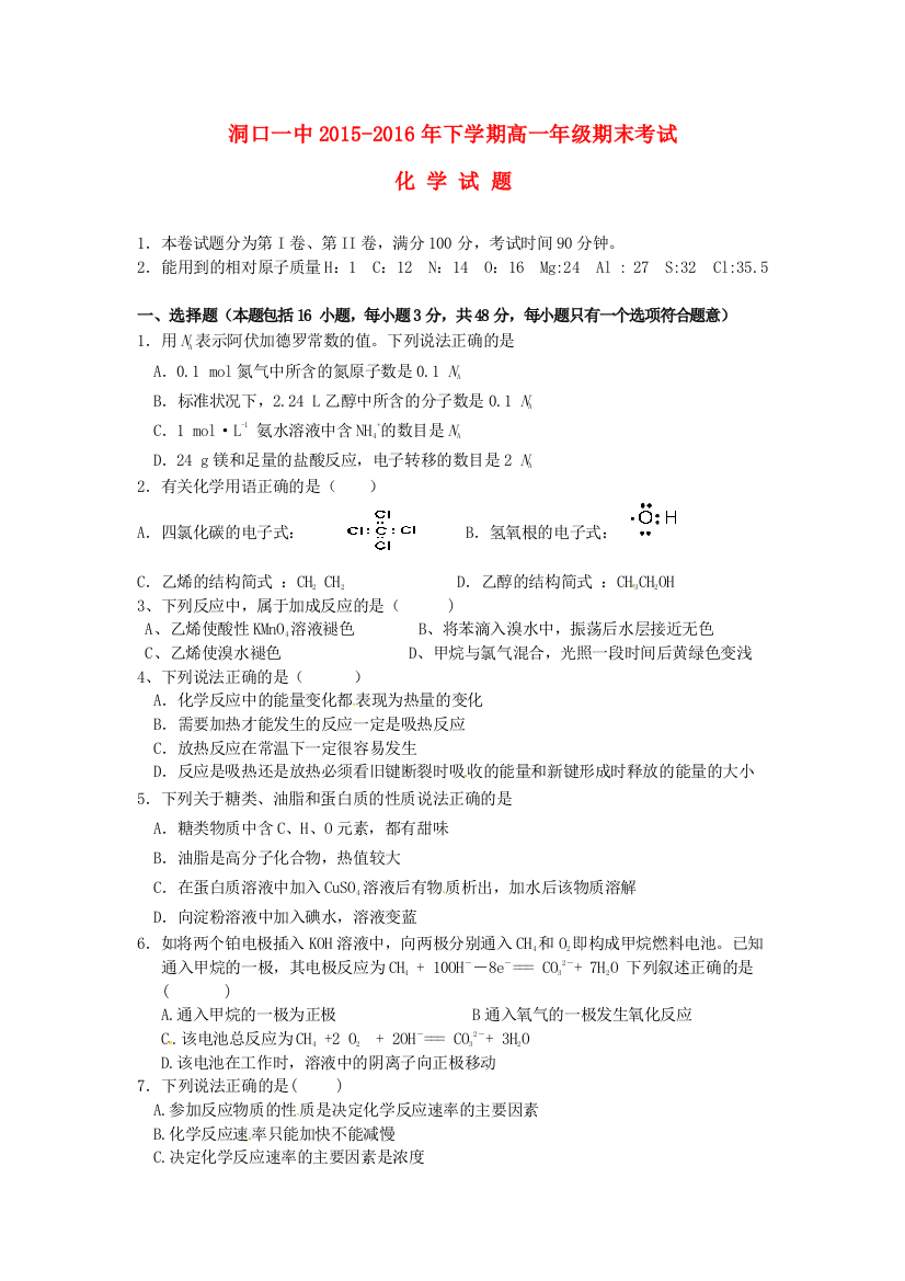 高一化学下学期期末考试试题9