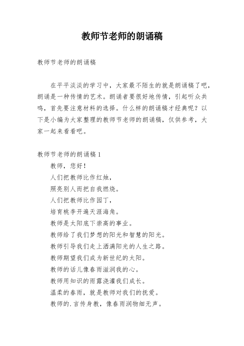 教师节老师的朗诵稿