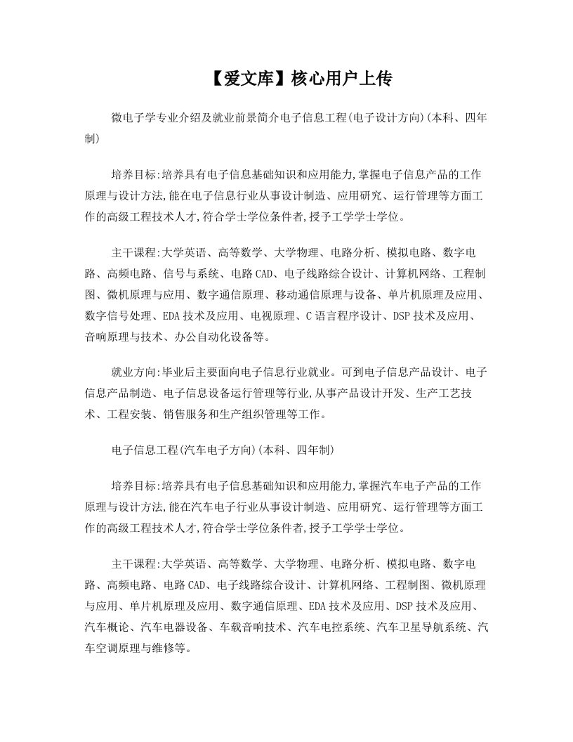 微电子学专业介绍及就业前景简介