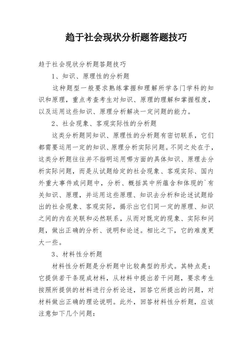 趋于社会现状分析题答题技巧