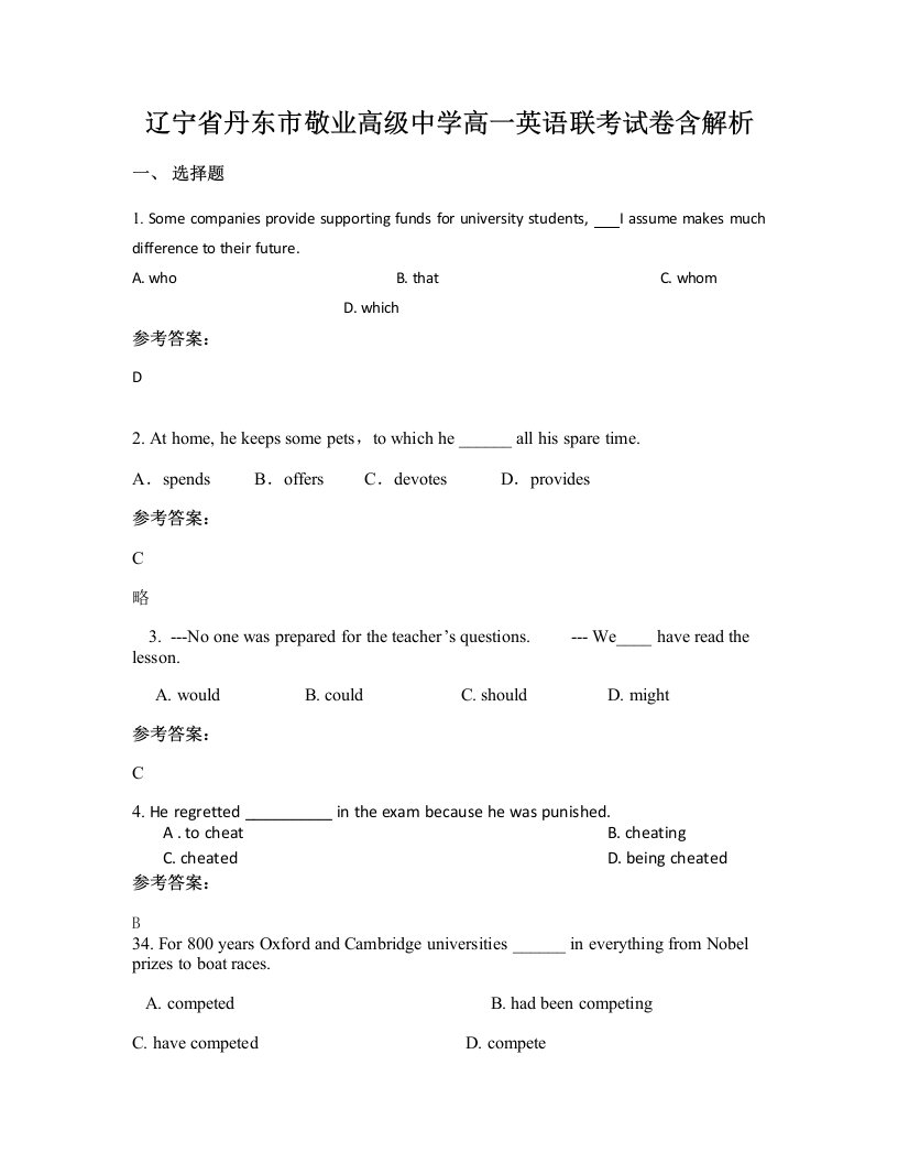 辽宁省丹东市敬业高级中学高一英语联考试卷含解析