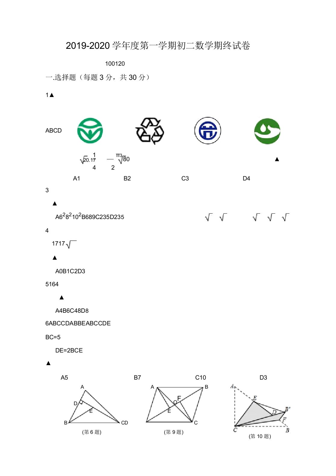 无锡市南长区第一学期初二数学期末试卷及答案