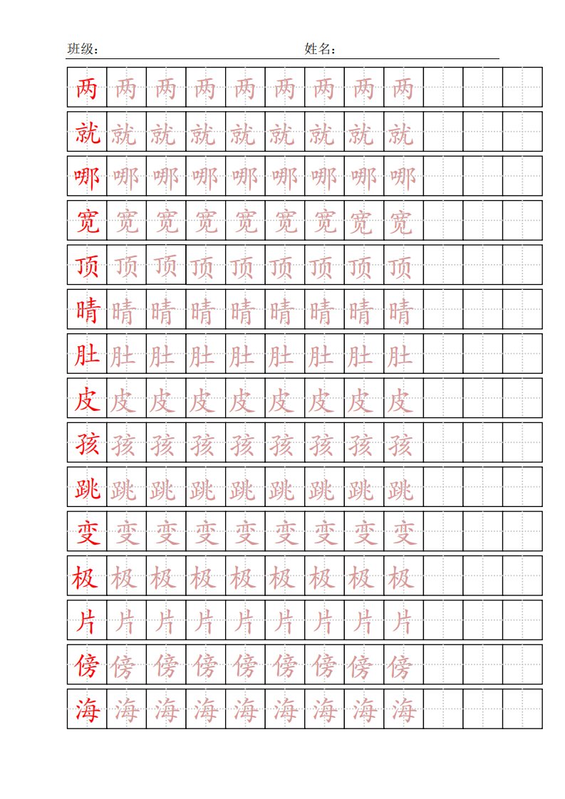 小学二年级上册语文写字表