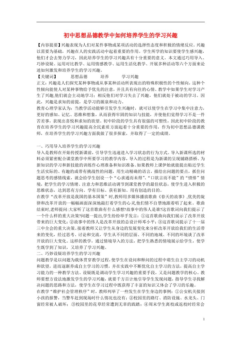 云南省石林县巴江中学初中政治教师教学论文