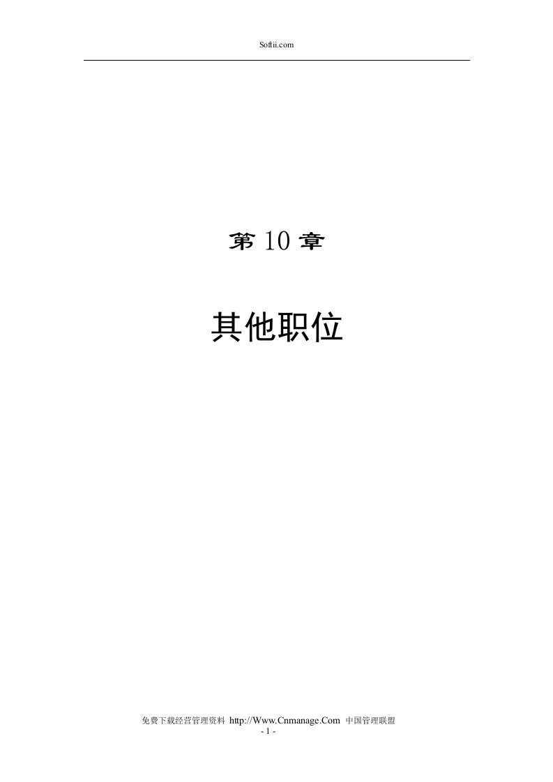 常见200个职位说明、工作内容、任职资格、工作条件