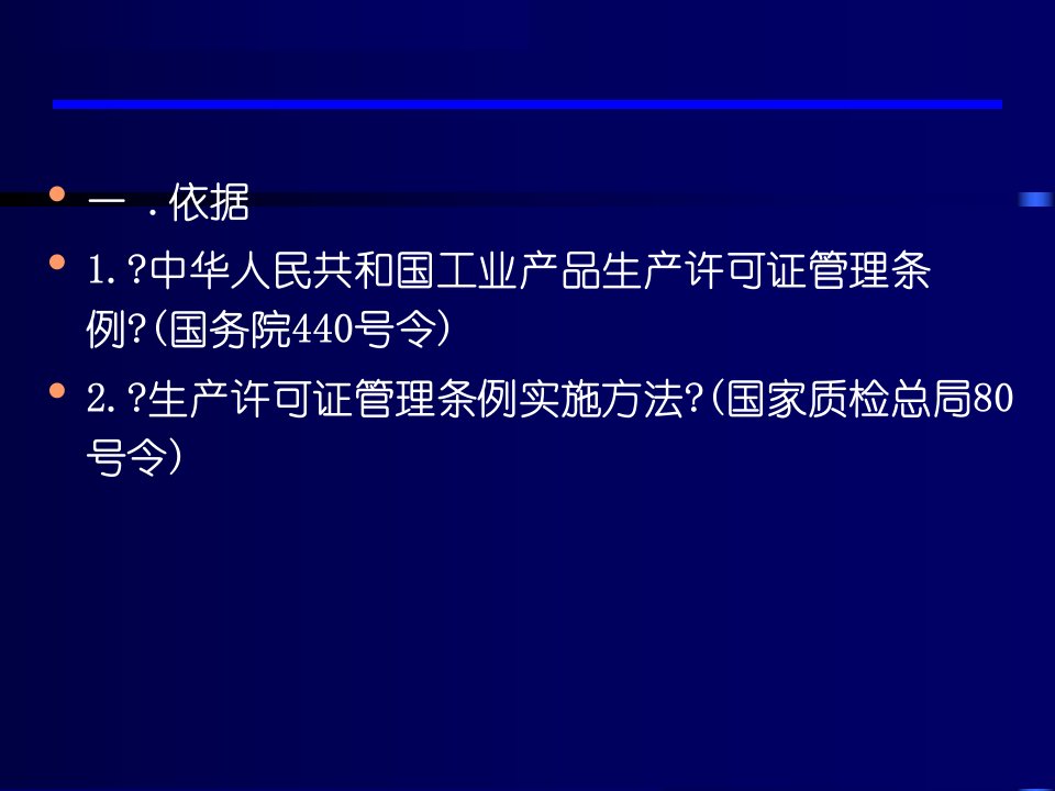 水泥企业生产许可证换发证准备工作事项