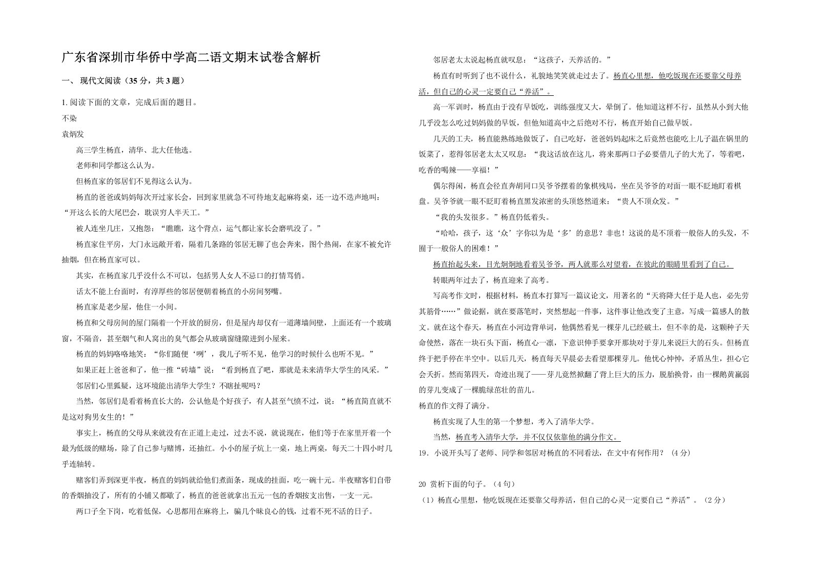 广东省深圳市华侨中学高二语文期末试卷含解析