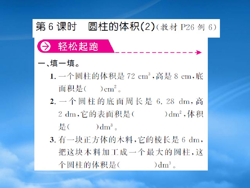 六年级数学下册