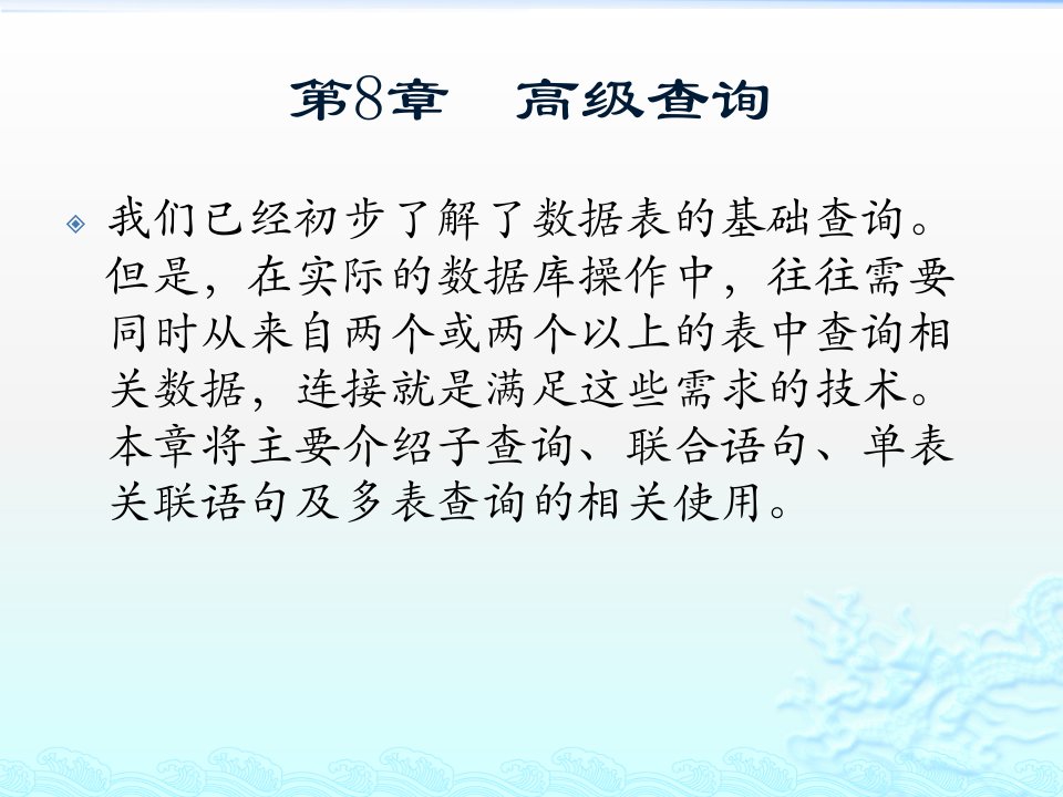 精通Oracle核心技术和项目实战之高级查询