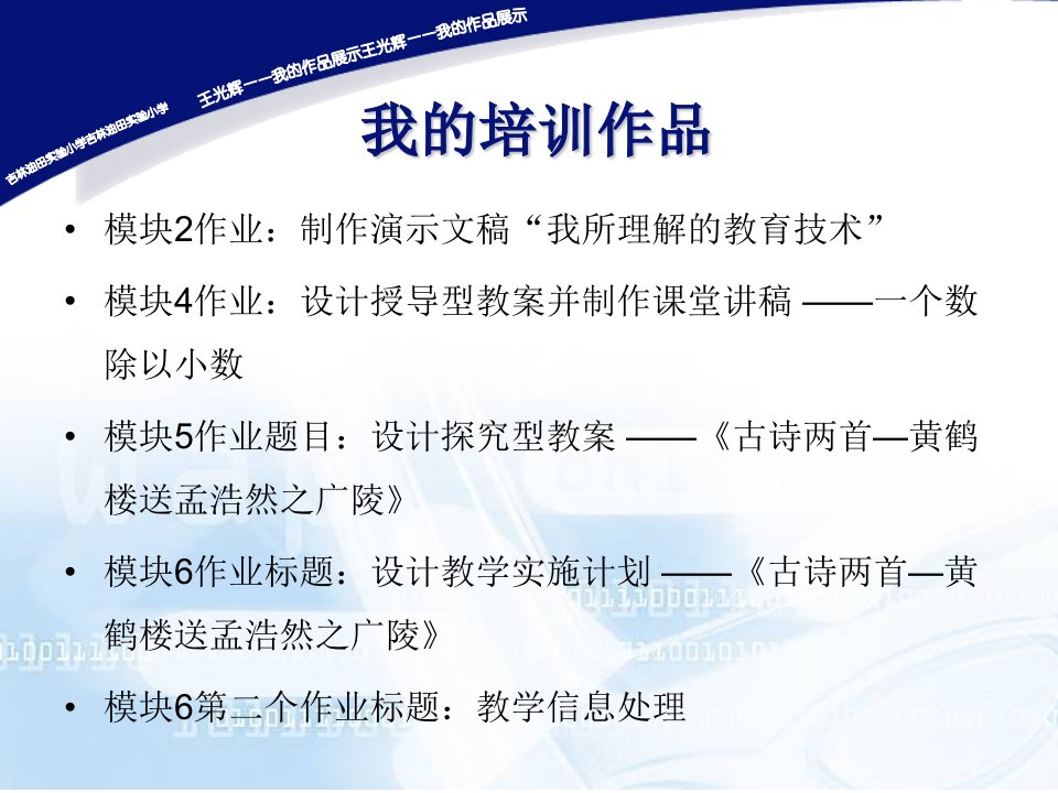 吉林油田实验小学王光辉