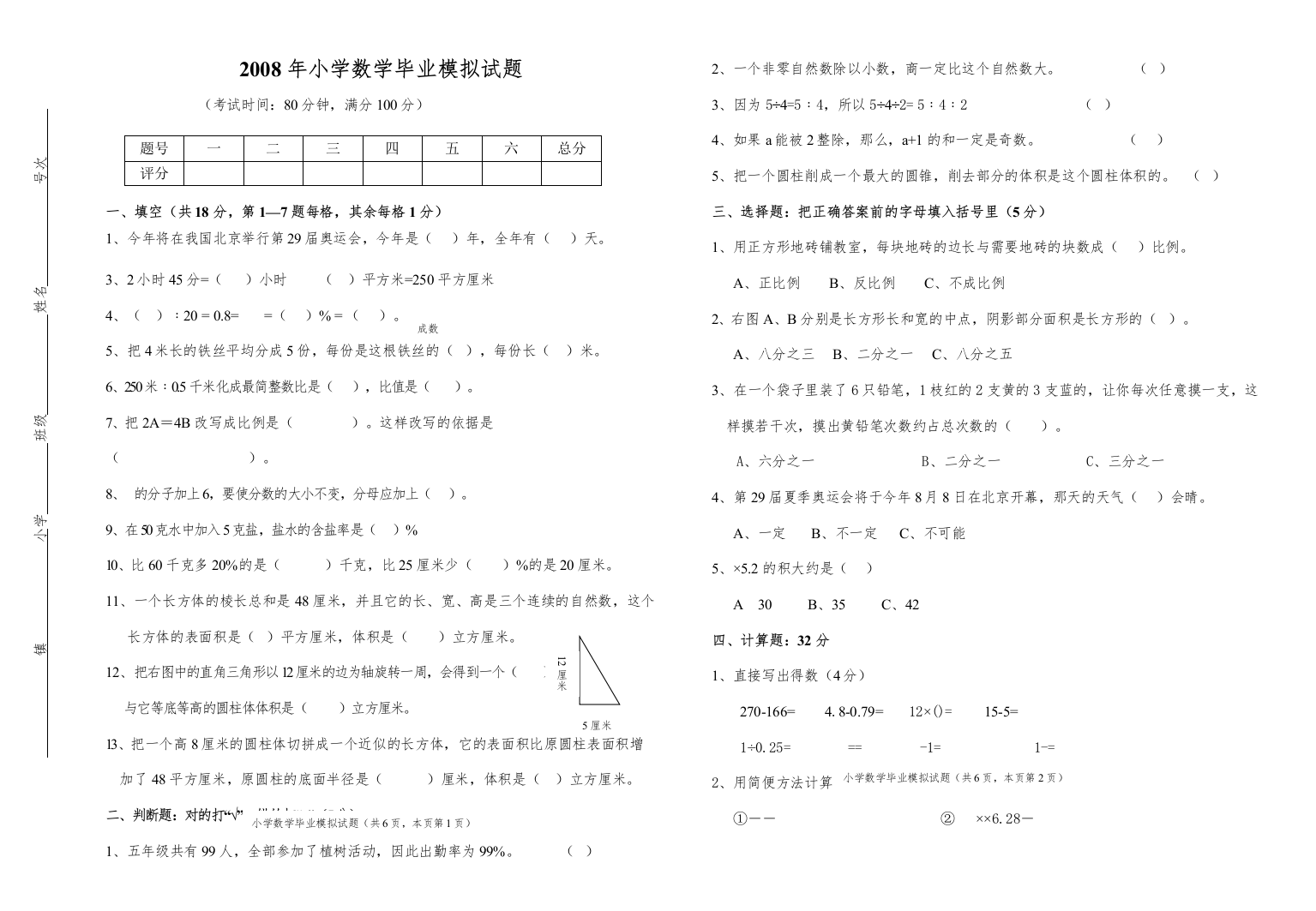 【精编】沿江小学20数学模拟试卷新课标人教版