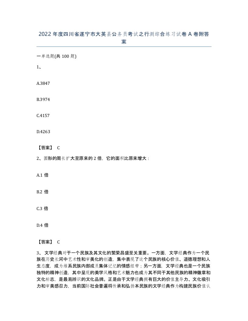 2022年度四川省遂宁市大英县公务员考试之行测综合练习试卷A卷附答案