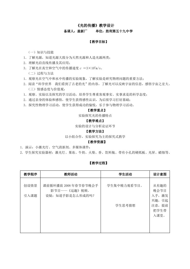 光的传播教学设计-g