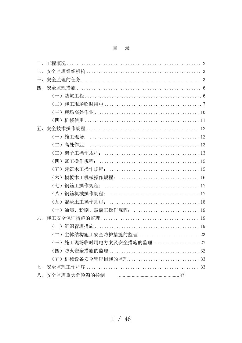 安全文明监理细则培训资料