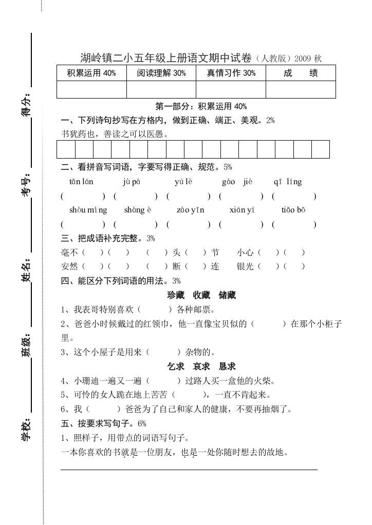 小五年级上册语文期中试卷人教版