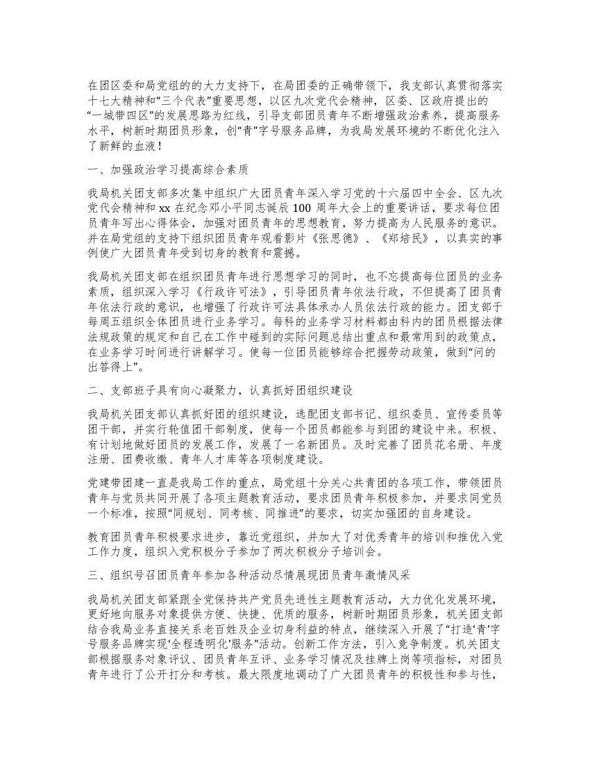 红旗团支部事迹材料