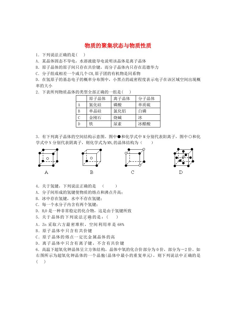 高考化学