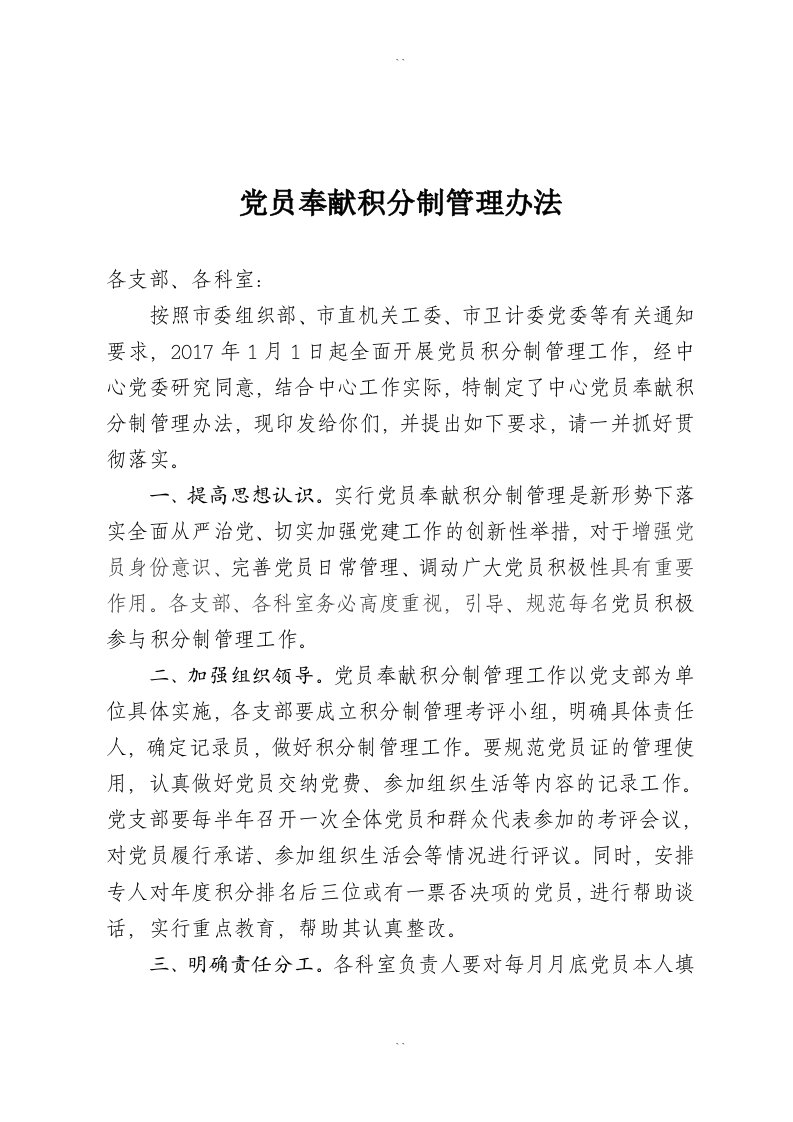 党员奉献积分制管理办法