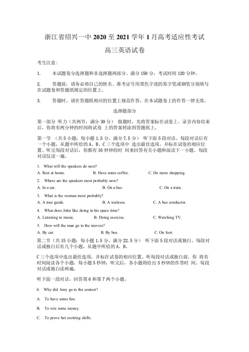 浙江省绍兴市第一中学2021届高三1月高考适应性考试英语试题含解析