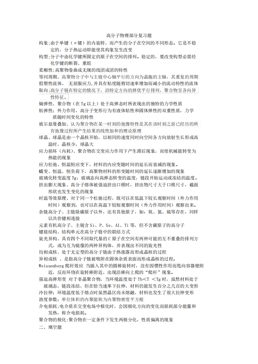 高分子物理习题答案