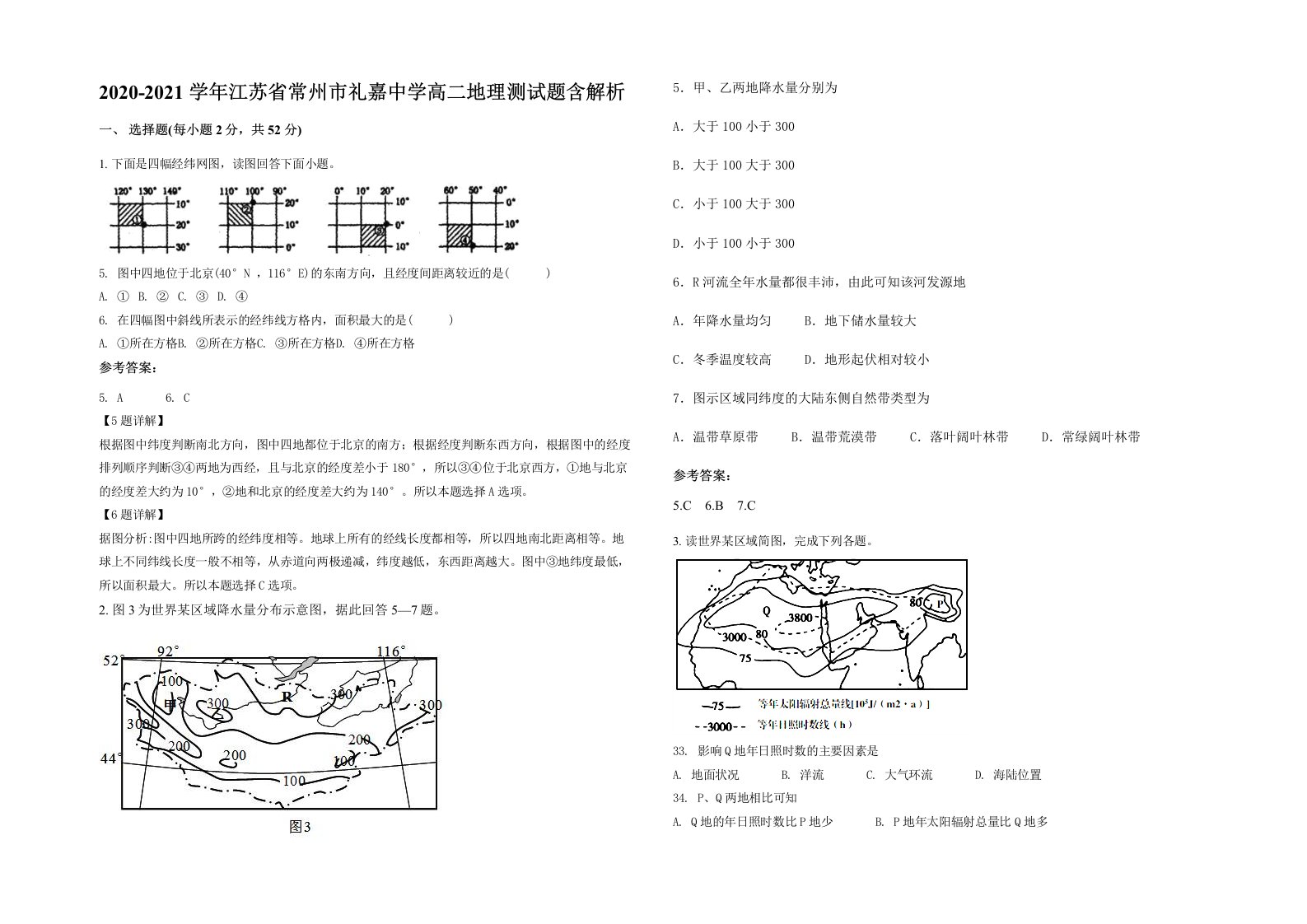 2020-2021学年江苏省常州市礼嘉中学高二地理测试题含解析