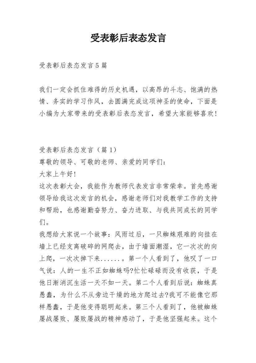 受表彰后表态发言_1