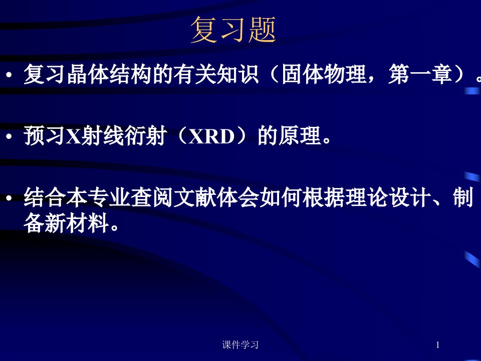 XRD分析方法参考课件