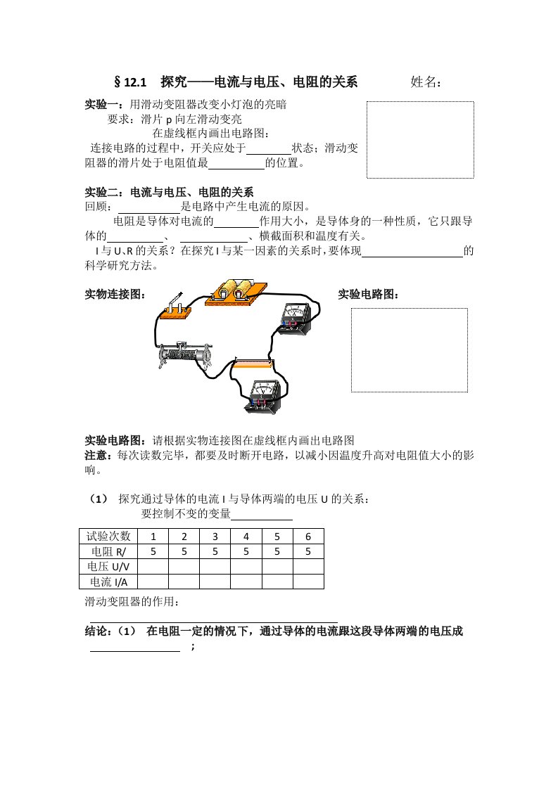 欧姆定律实验报告