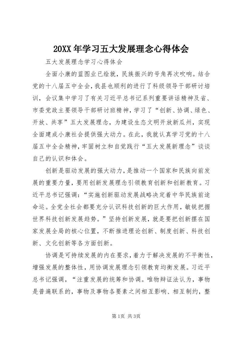 4某年学习五大发展理念心得体会