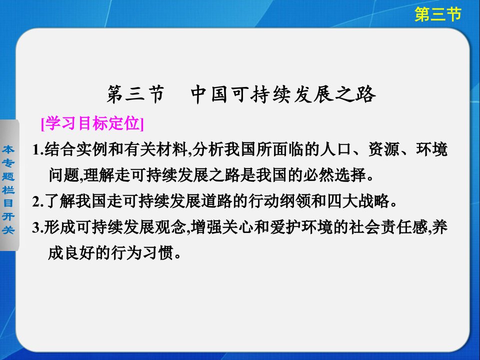 第三节中国可持续发展之路