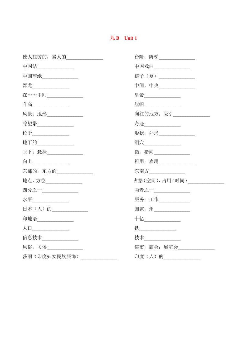 译林版英语九年级下单词默写表打印版