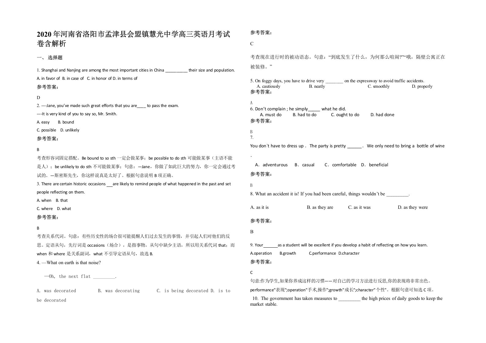 2020年河南省洛阳市孟津县会盟镇慧光中学高三英语月考试卷含解析