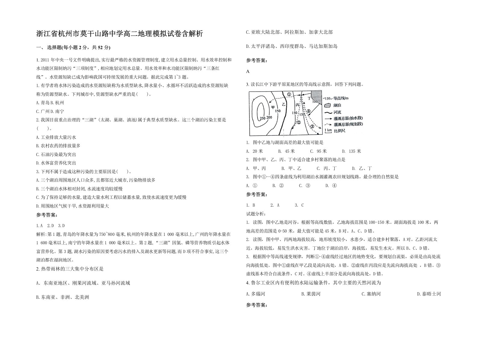 浙江省杭州市莫干山路中学高二地理模拟试卷含解析