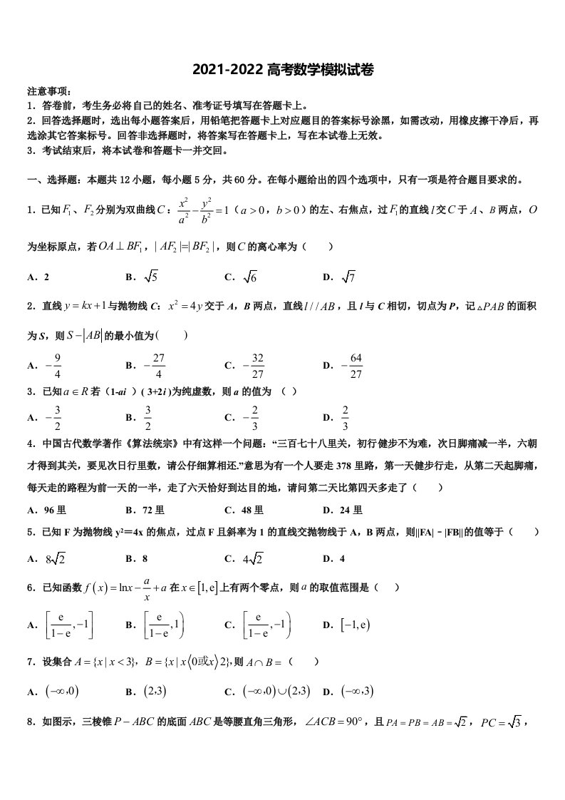 北京一六一中学2022年高三3月份模拟考试数学试题含解析